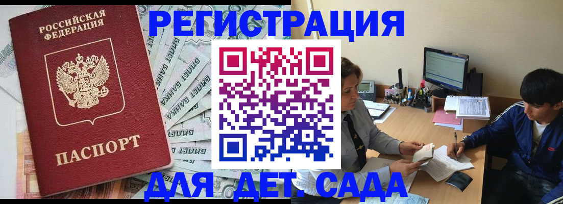 прописка 2025 в Полярном