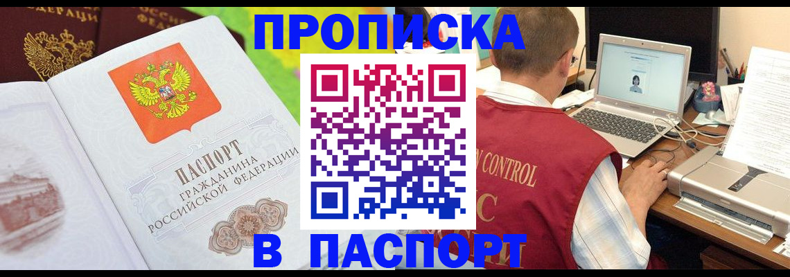 прописка для военкомата в Полярном