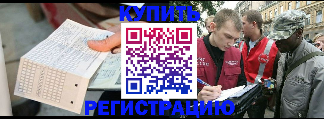 прописка для работы в Полярном